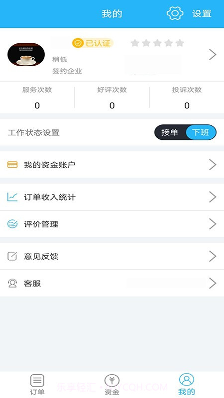 途活家政截图3 途活家政截图3