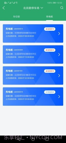 坰野维保通截图2 坰野维保通截图2