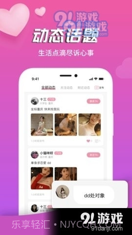 圈爱交友截图2 圈爱交友截图2