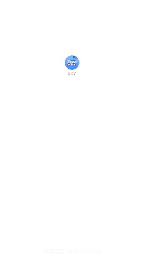 易拉矿物流运输截图3 易拉矿物流运输截图3