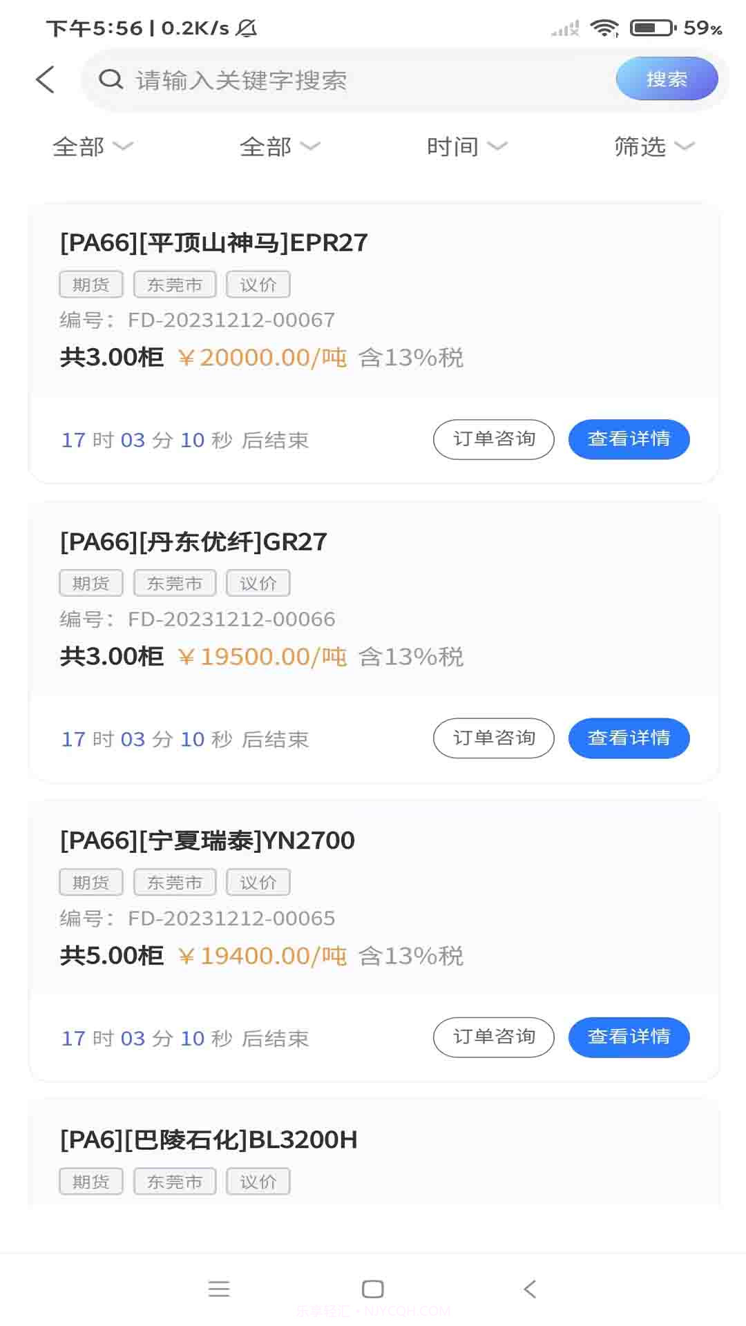 塑掌柜截图3 塑掌柜截图3