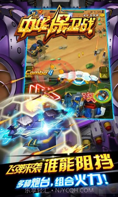 中华保卫战截图3 中华保卫战截图3