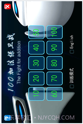 100加法保卫战截图1 100加法保卫战截图1