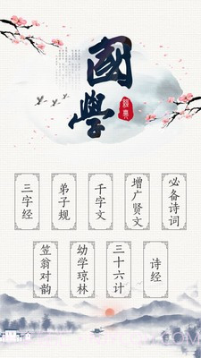 国学三字经截图2