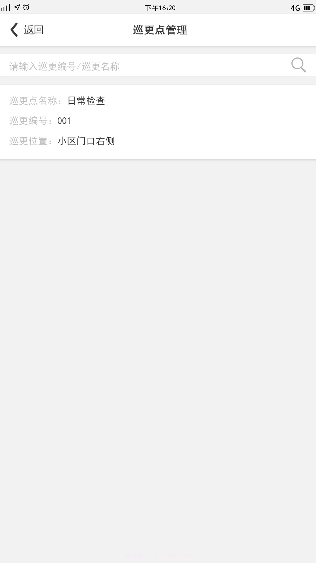 盛世云物业小助手截图2 盛世云物业小助手截图2