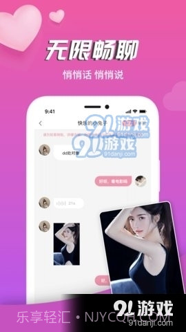 圈爱交友截图3 圈爱交友截图3