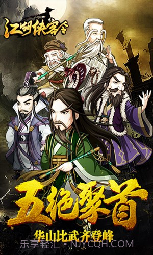 江湖侠客令截图4