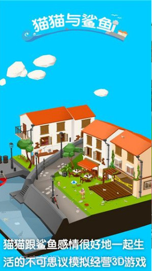 猫猫与鲨鱼截图2