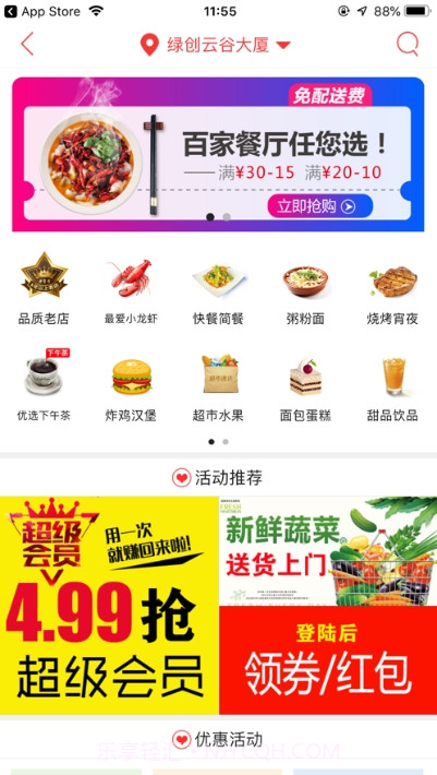 微社区外卖截图2