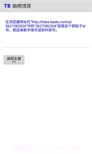 贴吧顶顶截图4 贴吧顶顶截图4