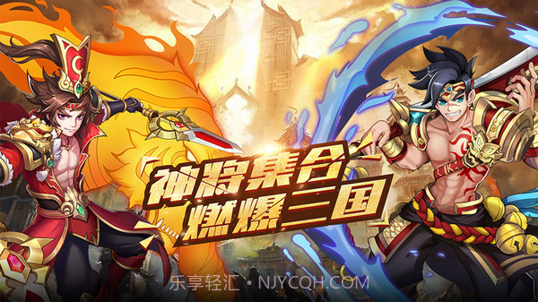 酷跑三国志截图2