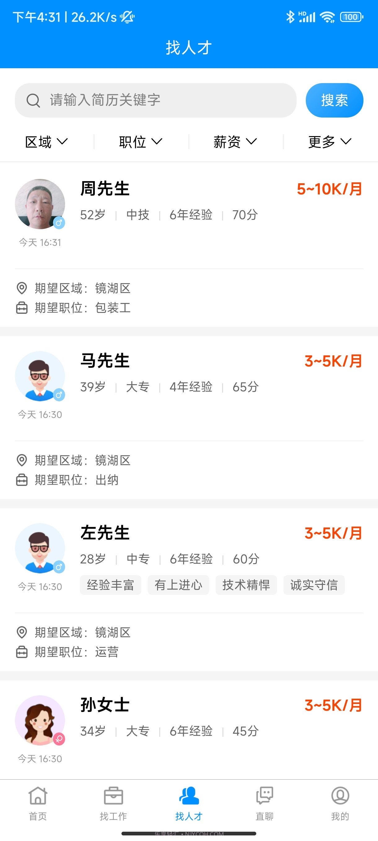 芜湖掌中聘截图2 芜湖掌中聘截图2