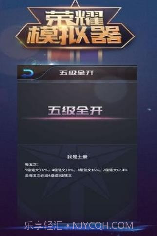 王者荣耀抽奖模拟器截图3 王者荣耀抽奖模拟器截图3