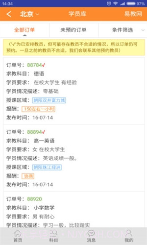 易教网家教截图1 易教网家教截图1