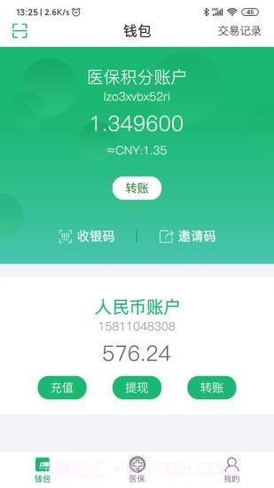 绿洲医保截图2 绿洲医保截图2