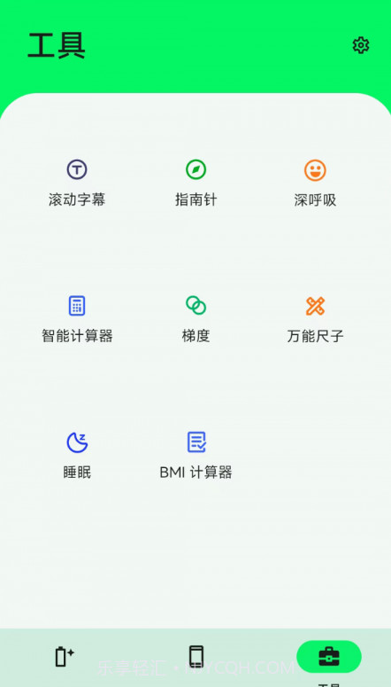 手机电池大师截图4 手机电池大师截图4