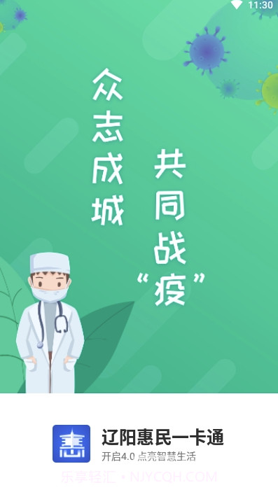 辽阳惠民一卡通(一卡业务办理助手)V4.1.3 安卓最新版截图1 辽阳惠民一卡通(一卡业务办理助手)V4.1.3 安卓最新版截图1