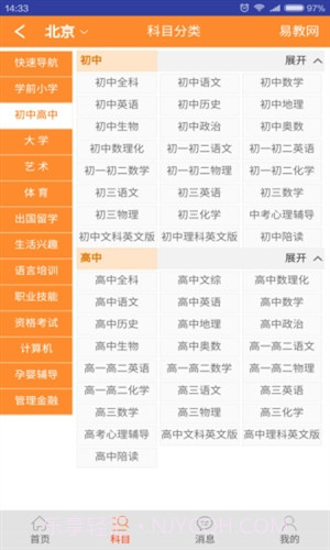 易教网家教截图4 易教网家教截图4