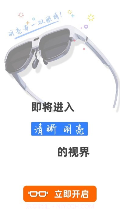 明视理护眼截图1 明视理护眼截图1