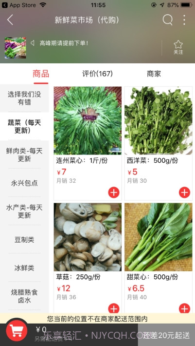 微社区外卖截图3