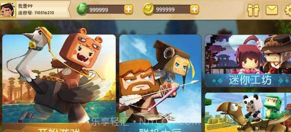 迷你世界修改器开挂v1.2手机版截图2