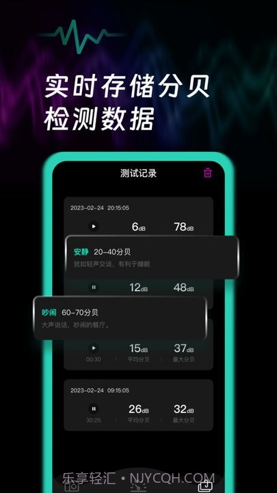 噪音检测截图3 噪音检测截图3