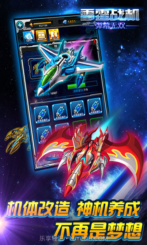 雷霆战机-弹幕无双截图1 雷霆战机-弹幕无双截图1