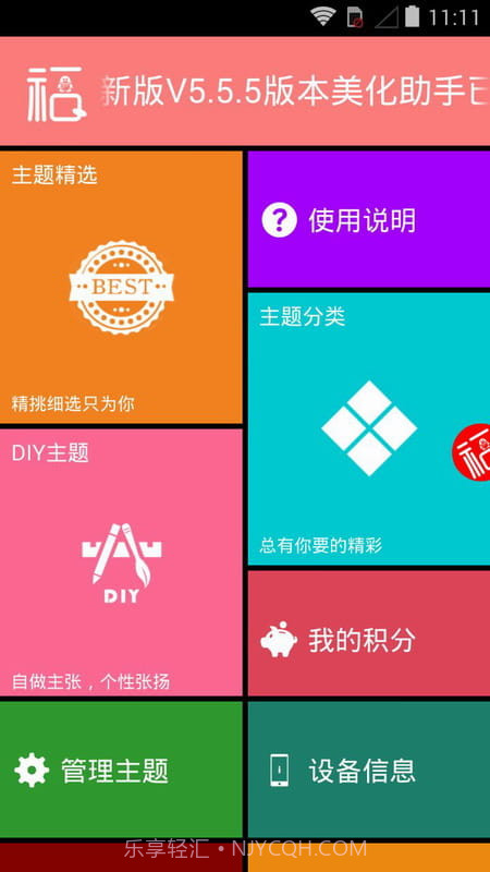 QQ主题美化助手截图2