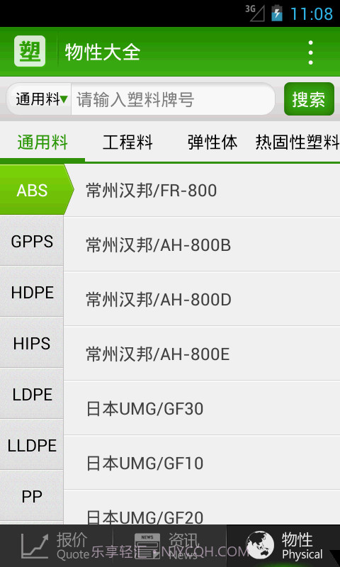 中塑宝截图6 中塑宝截图6