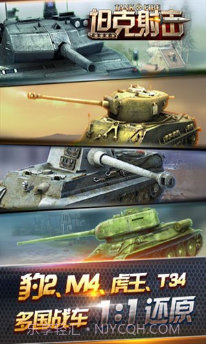 坦克射击截图2
