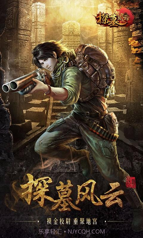 探墓风云截图1 探墓风云截图1