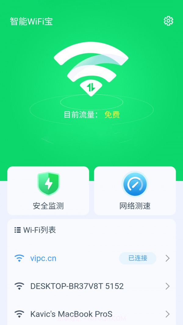 智能WiFi宝截图4
