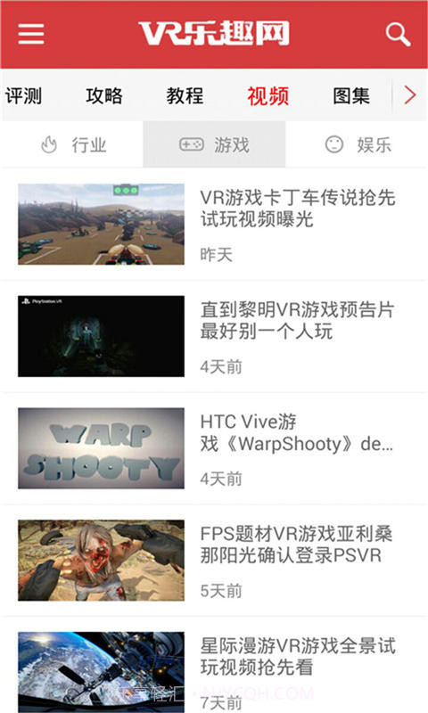 VR乐趣网截图5