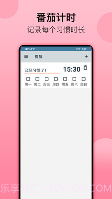 习惯小记截图2 习惯小记截图2
