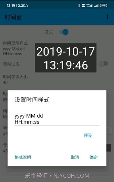 悬浮时间窗截图3 悬浮时间窗截图3