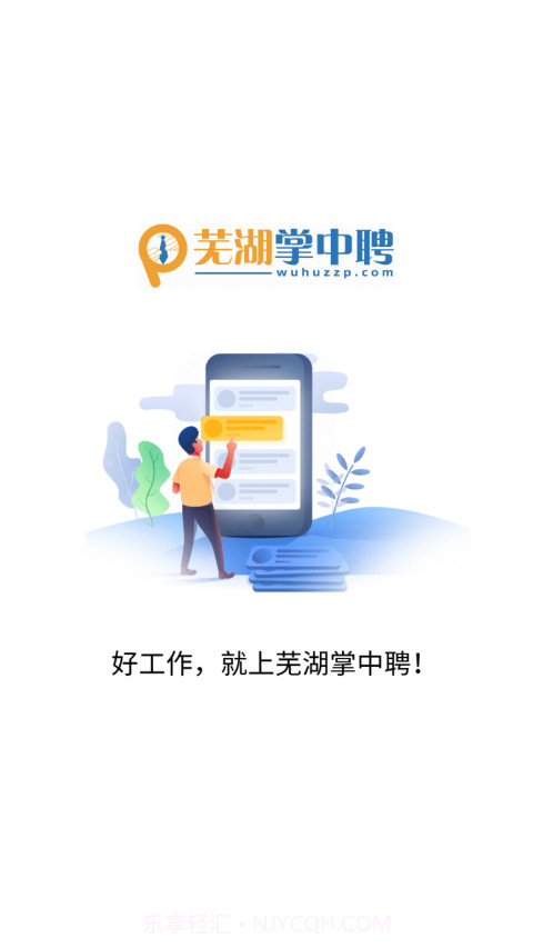 芜湖掌中聘截图1 芜湖掌中聘截图1