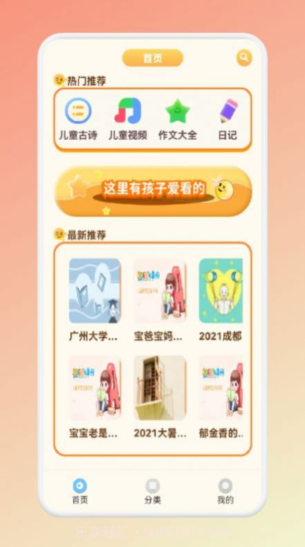 儿童早教启蒙截图1 儿童早教启蒙截图1