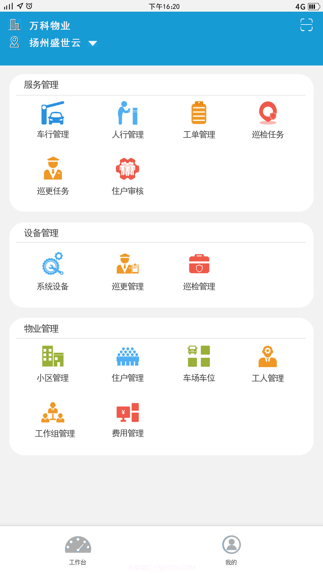 盛世云物业小助手截图3 盛世云物业小助手截图3