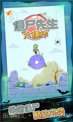 僵尸先生大爆炸截图2