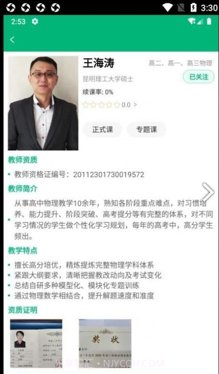 滇师汇截图1 滇师汇截图1