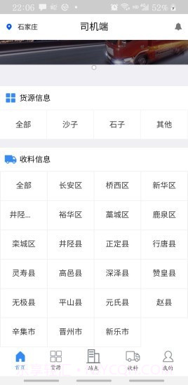 砂石圈司机端截图1 砂石圈司机端截图1