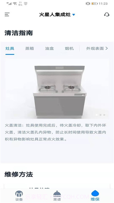 火星人智慧厨房截图5