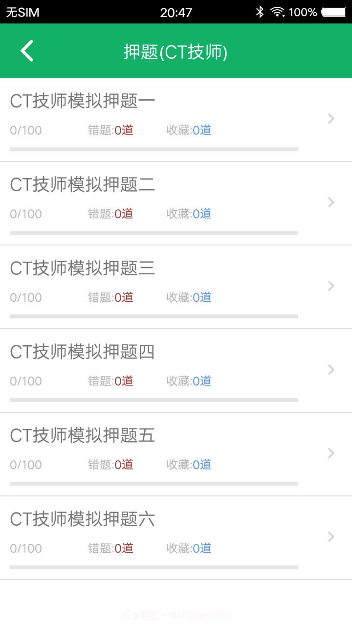 大型医用设备题库截图1