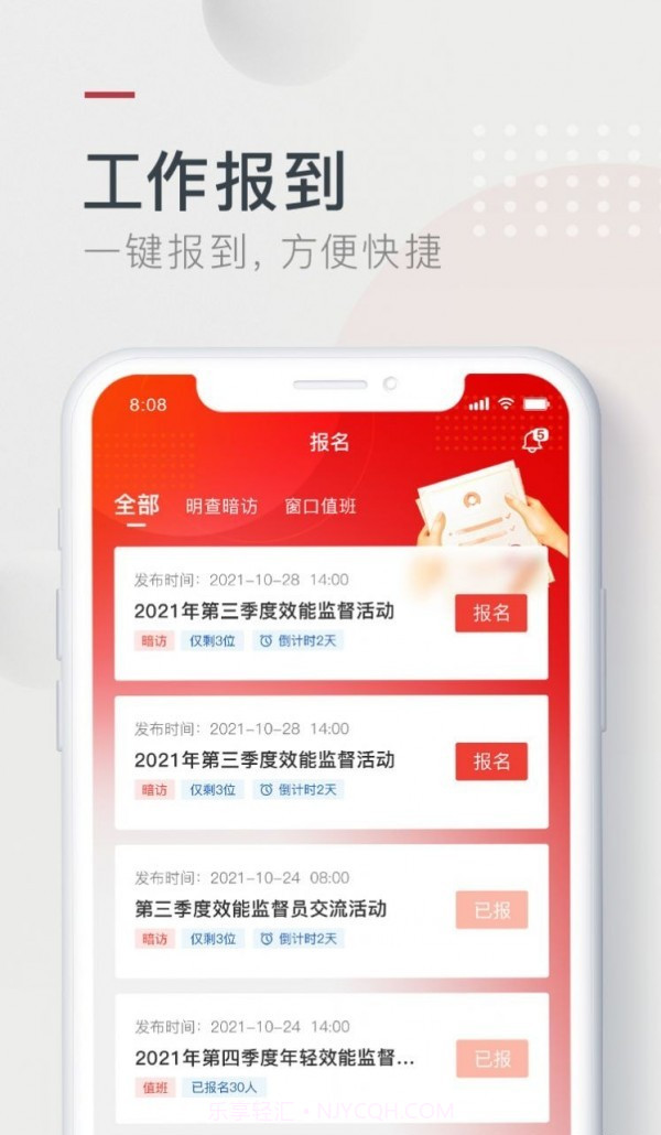 效能监督截图1 效能监督截图1