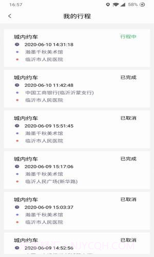 哆达达约车截图4 哆达达约车截图4