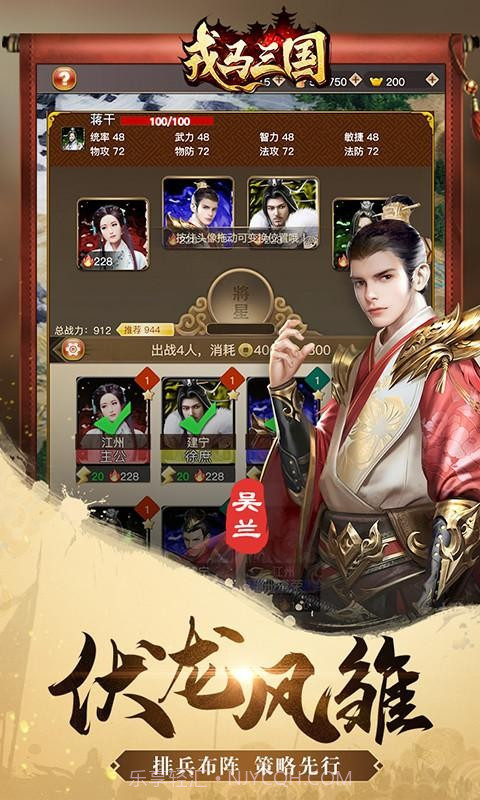 戎马三国截图3 戎马三国截图3