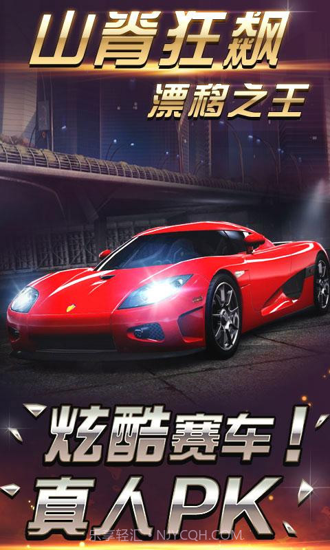 山脊狂飙-漂移之王截图2