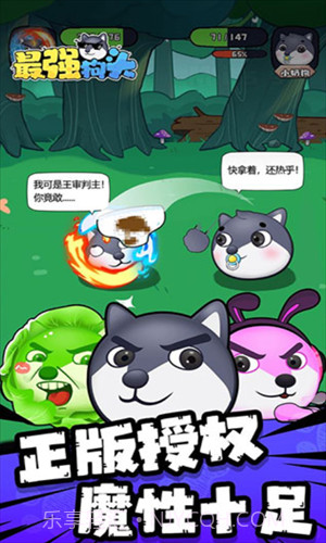 最强狗头截图2