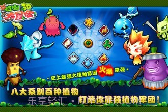 植物大冒险3D截图1 植物大冒险3D截图1