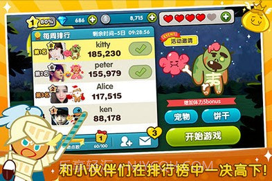 姜饼人酷跑APP截图3